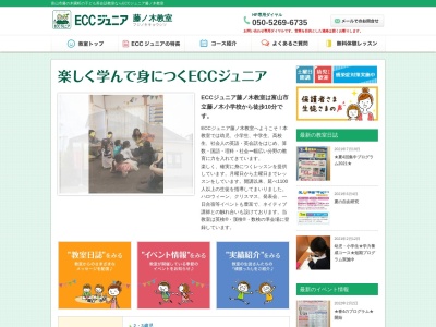 ECCジュニア 藤ノ木教室(日本、〒930-0936富山県富山市藤の木園町64)