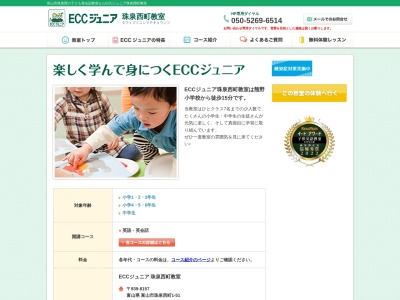 ECCジュニア 珠泉西町教室(日本、〒939-8157富山県富山市珠泉西町1−51)