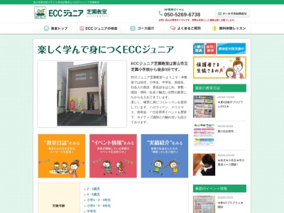 ECCジュニア 芝園町教室(日本、〒930-0097富山県富山市芝園町1丁目8−6)