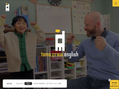 TOM'S CREW ENGLISH(日本、〒939-8205 富山県富山市新根塚町新根塚町2丁目 2丁目9-9 ツカサビル2F)