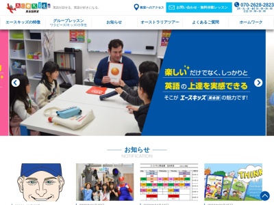 エース・キッズ英会話(〒931-8332 森3-3-48 2F, 3丁目-3 森 富山市 富山県 931-8332 日本)