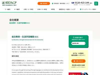 ECCジュニア富山センター(日本、〒930-0002富山県富山市新富町1丁目1−12)