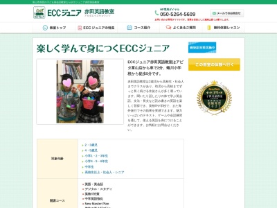 ランキング第5位はクチコミ数「1件」、評価「4.36」で「ECCジュニア 赤田英語教室」