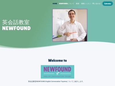 英会話教室 NEWFOUND(日本、〒939-2702富山県富山市婦中町田島762番20)