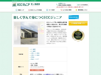 ECCジュニア宮ヶ島教室(日本、〒939-2705富山県富山市婦中町婦中町宮ケ島342−3)
