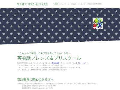 英会話フレンズ(日本、〒930-0166富山県富山市中老田７９９)