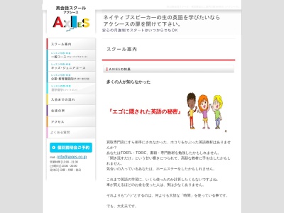 (株)AXIES 英会話スクール アクシース富山校(日本、〒939-8014富山県富山市中川原新町78-135藤田第5ビル3F)