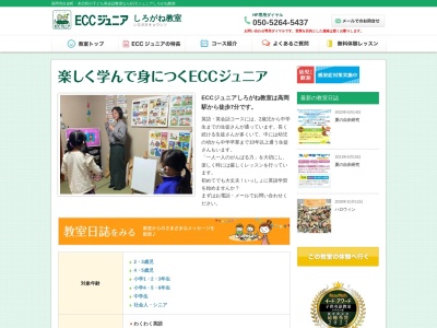 ランキング第8位はクチコミ数「0件」、評価「0.00」で「ECCジュニアしろがね教室」