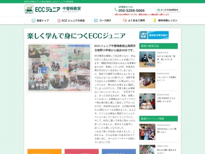ECCジュニア 中曽根教室(日本、〒934-0092富山県高岡市中曽根797−3)