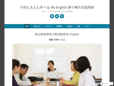 ランキング第6位はクチコミ数「1件」、評価「3.52」で「ニュースで学ぶ英語教室 茅ヶ崎方式高岡校」