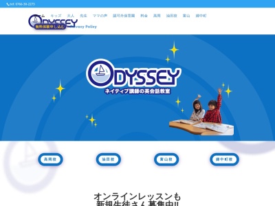 オデッセイ英会話(日本、〒933-0056富山県高岡市宝町３−９)