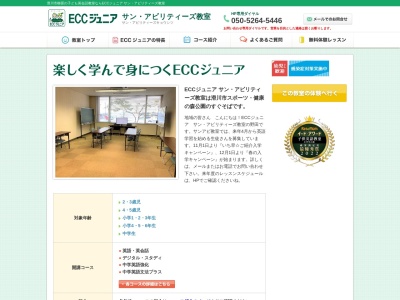 ECCジュニア サン・アビリティーズ教室(日本、〒936-0023 富山県滑川市柳原1537−2)
