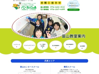 パンえいごの森砺波事務所(富山県砺波市新富町2-22)