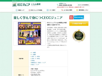 ランキング第2位はクチコミ数「1件」、評価「3.52」で「ECCジュニアとなみ教室」