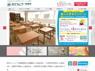 ECCジュニア 石動教室(日本、〒932-0057富山県小矢部市本町2−8)