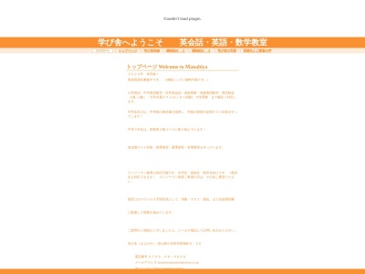 学び舎 英会話 英語・数学教室(日本、〒932-0042富山県小矢部市西福町6-26)