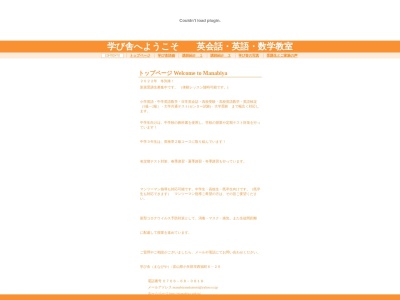 ランキング第2位はクチコミ数「0件」、評価「0.00」で「学び舎 英会話 英語・数学教室」