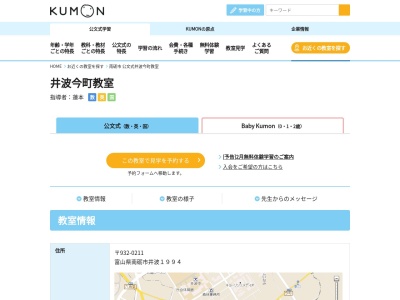 公文式 井波今町教室(日本、〒932-0211 富山県南砺市井波1994)