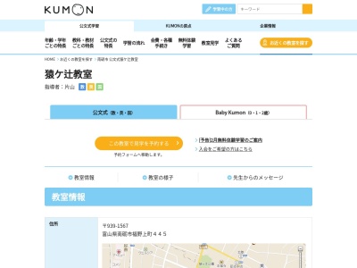 公文式 猿ケ辻教室(日本、〒939-1561 富山県南砺市福野 福野445)
