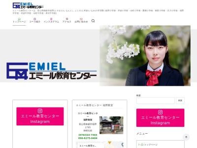 エミール教育センター井波教室(日本、〒932-0231 富山県南砺市山見 山見京願1739-2 アスモ2F)