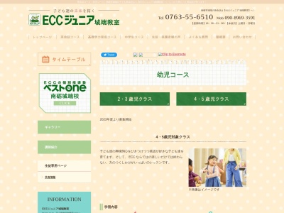 ECCジュニア城端教室(日本、〒939-1842富山県南砺市野田野田1355−1)