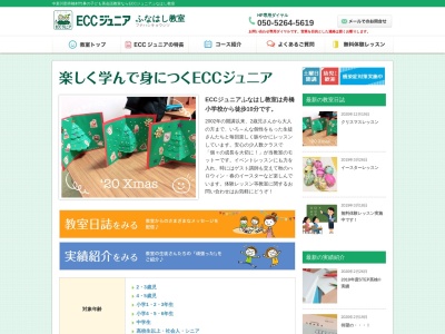 ランキング第1位はクチコミ数「0件」、評価「0.00」で「ECCジュニア ふなはし教室」