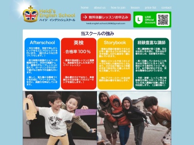ハイジ・イングリッシュスクール(日本、〒921-8011石川県金沢市入江３丁目３８)