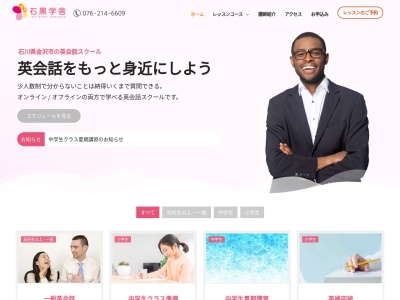 １０００円英語教室石黒学舎(日本、〒921-8151石川県金沢市窪４丁目５０３)