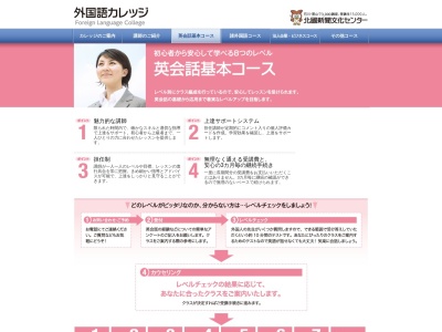 北國新聞文化センター 北國英会話カレッジ(日本、〒920-0961石川県金沢市香林坊１丁目２−２４)