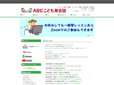 ABCこども英語・英会話 松ヶ枝教室のクチコミ・評判とホームページ