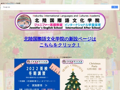HILCA ジェニファー英語教室 長坂教室(日本、〒921-8112石川県金沢市長坂３−３−２１)