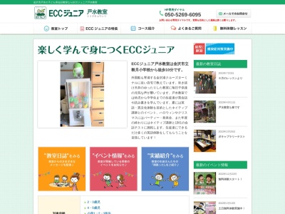 ECCジュニア 戸水教室(日本、〒920-8204 石川県金沢市戸水１丁目３６８)