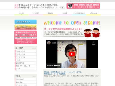 オープン・セサミ 英会話教室(日本、〒923-0903 石川県小松市丸内町1−２４　SKハイム1F)