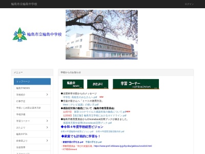 輪島市立輪島中学校(日本、〒928-0001 石川県輪島市河井町11 部39番地1)