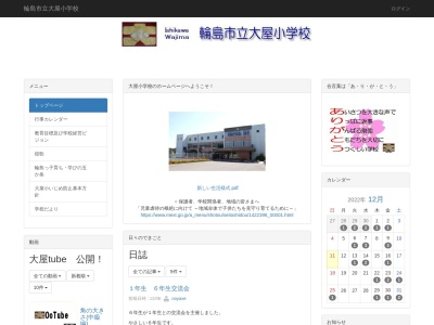 輪島市立大屋小学校(日本、〒928-0032 石川県輪島市小伊勢町日隅７−３)