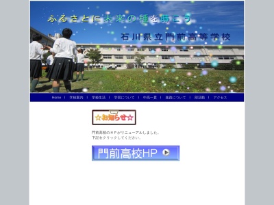 石川県立門前高等学校(日本、〒927-2174 石川県輪島市門前町広岡５−３)