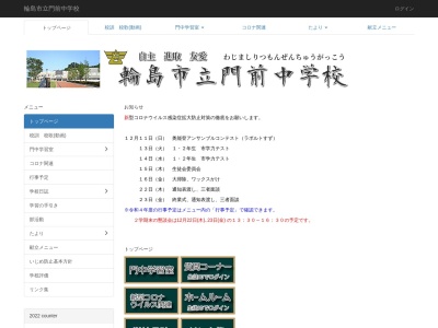 輪島市立門前中学校(日本、〒927-2175 石川県輪島市門前町清水１０−２１)