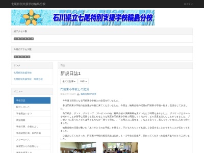 石川県立七尾特別支援学校輪島分校(日本、〒927-2174 石川県輪島市門前町広岡)