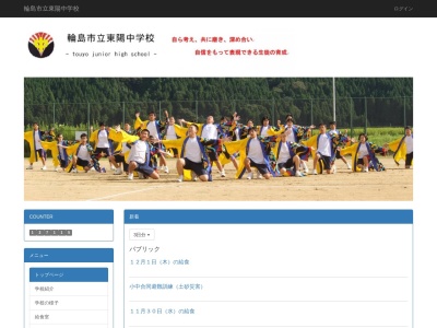 輪島市立東陽中学校(日本、〒928-0215 石川県輪島市町野町粟蔵川原田３３)