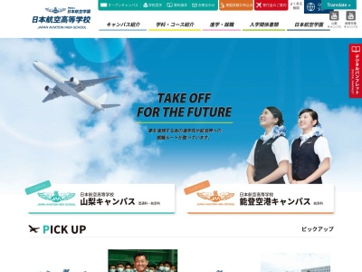 Japan Aviation Academy(日本、〒929-2372 石川県輪島市三井町洲衛9)