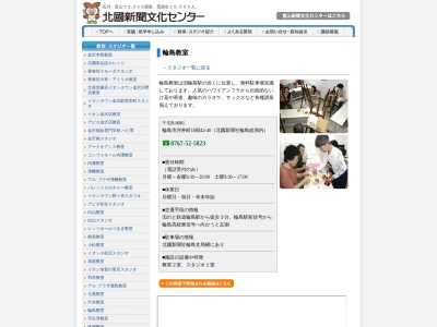 北國新聞文化センター 輪島(日本、〒928-0001石川県輪島市河井町18−42−40)