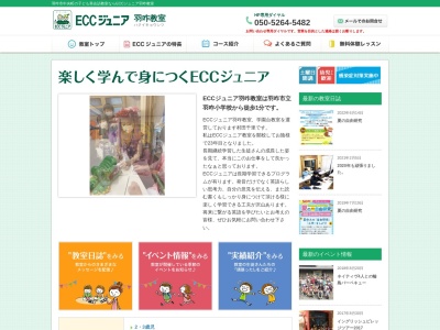ECCジュニア羽咋教室(日本、〒925-0052石川県羽咋市中央町サ25)