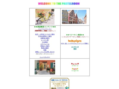 パステルルーム英語教室(日本、〒924-0022石川県白山市相木町３７７−１)