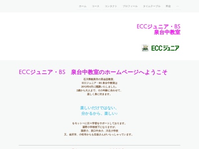 ECC泉台町中教室のクチコミ・評判とホームページ