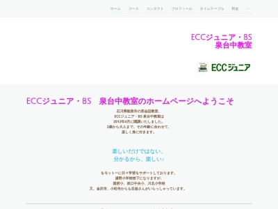 ECC泉台町中教室(日本、〒923-1111石川県能美市泉台町中１３５−２ＥＣＣジュニア泉台中教室)