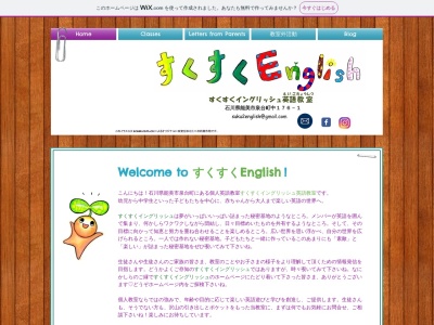 すくすくイングリッシュ英語教室(日本、〒923-1111石川県能美市泉台町中１７６−１)