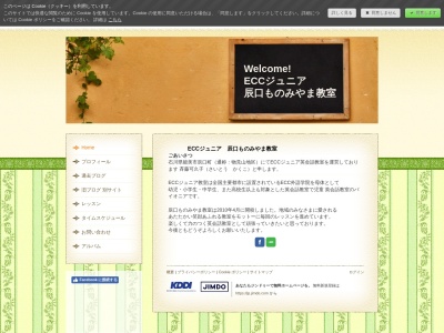 ECCジュニア辰口ものみやま教室 (斉藤)のクチコミ・評判とホームページ