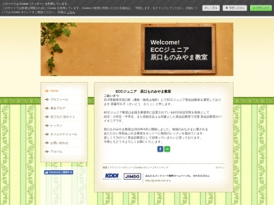 ECCジュニア辰口ものみやま教室 (斉藤)(日本、〒923-1245石川県能美市辰口町１１８０−番地)