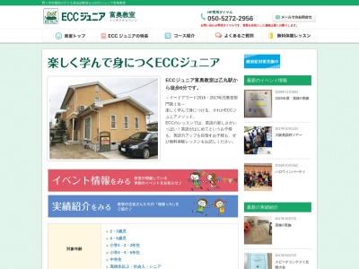 ECCジュニア 富奥教室のクチコミ・評判とホームページ