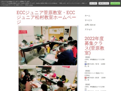 ＥＣＣジュニア 菅原教室(日本、〒929-1423石川県羽咋郡宝達志水町菅原ホ1−2)